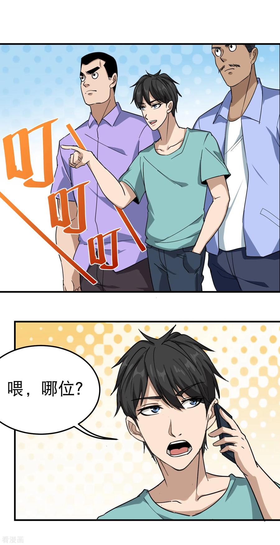 第52话 父母被欺1
