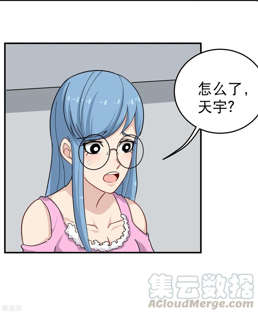 校园护花高手女主角漫画,第27话 衣柜里的天宇5图