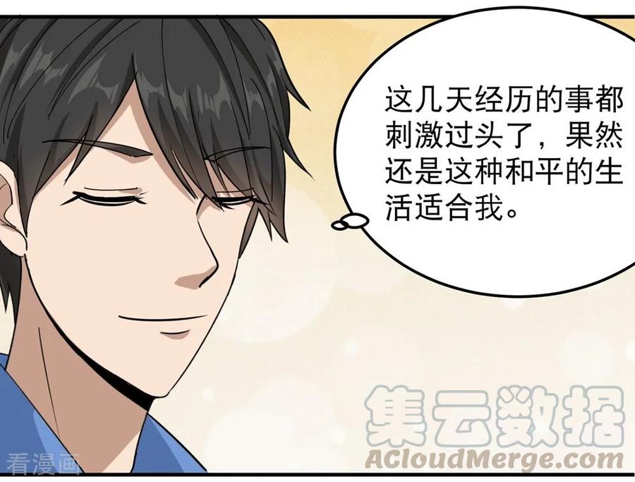 校园护花高手女主角漫画,第41话 法拉利妹子5图