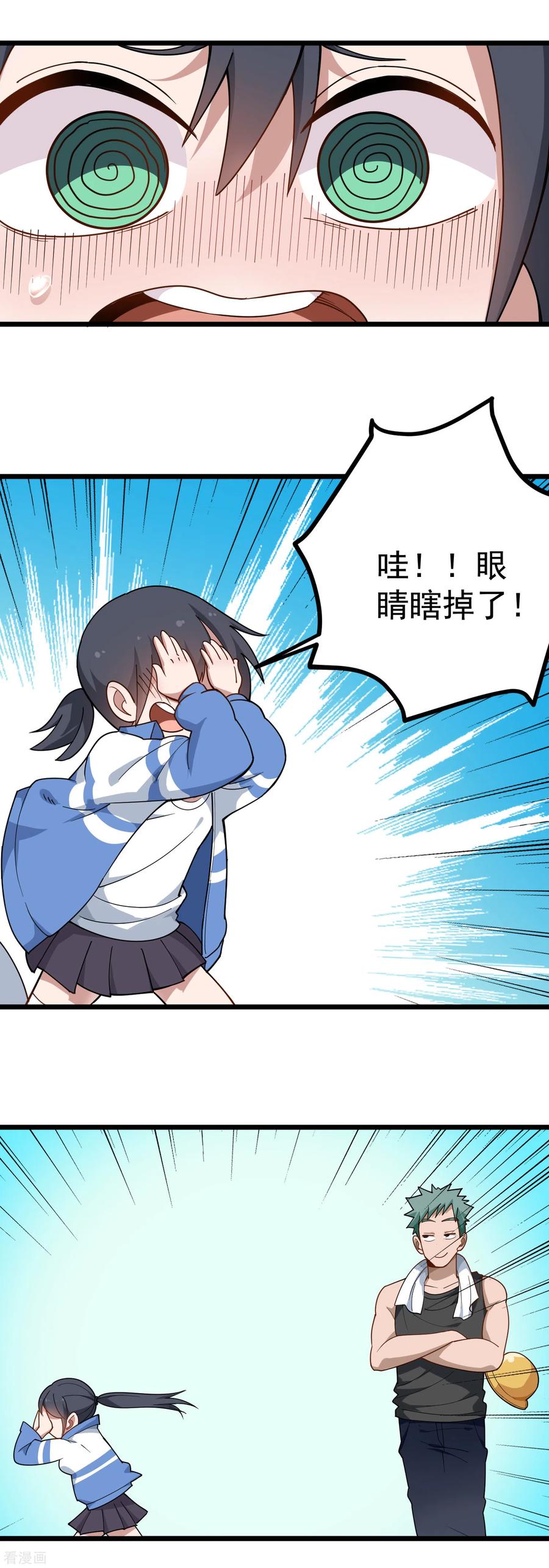 校园护花高手在线阅读免费全文漫画,第161话 亮瞎双眼4图