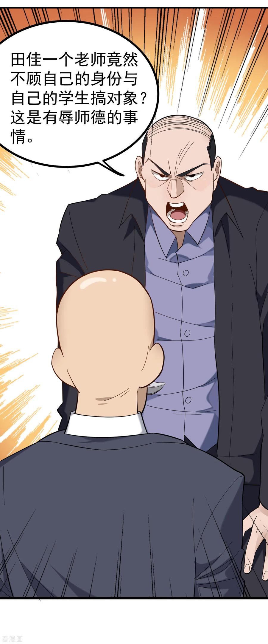 校园护花高手全文阅读漫画,第164话 有辱师德3图
