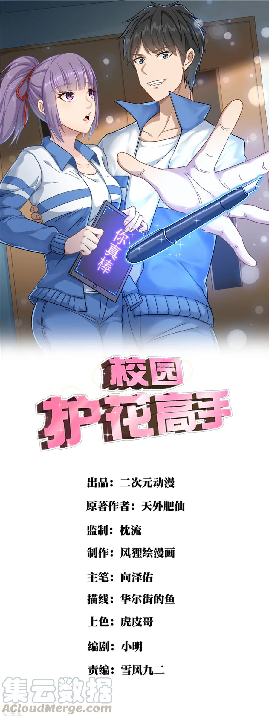 校园护花高手女主角漫画,第77话 我是家属1图