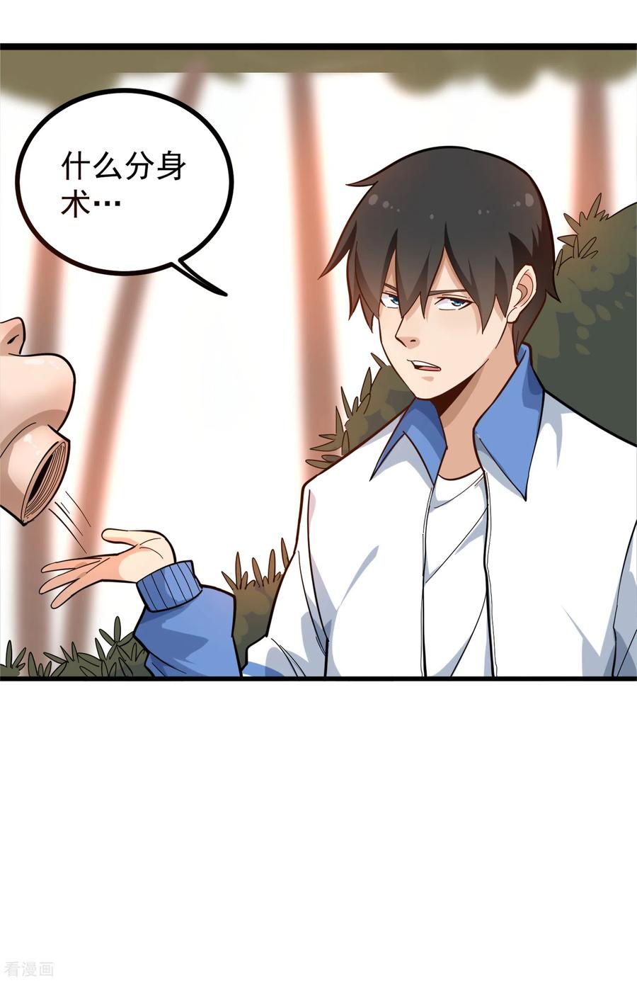 第175话 分身术1