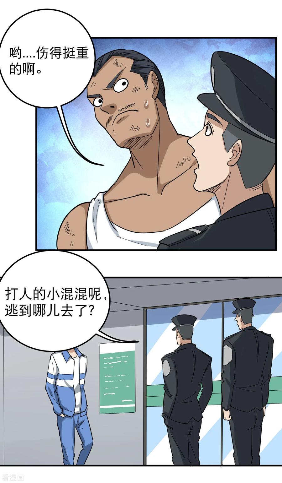 校园护花高手女主角漫画,第45话 讨回公道4图