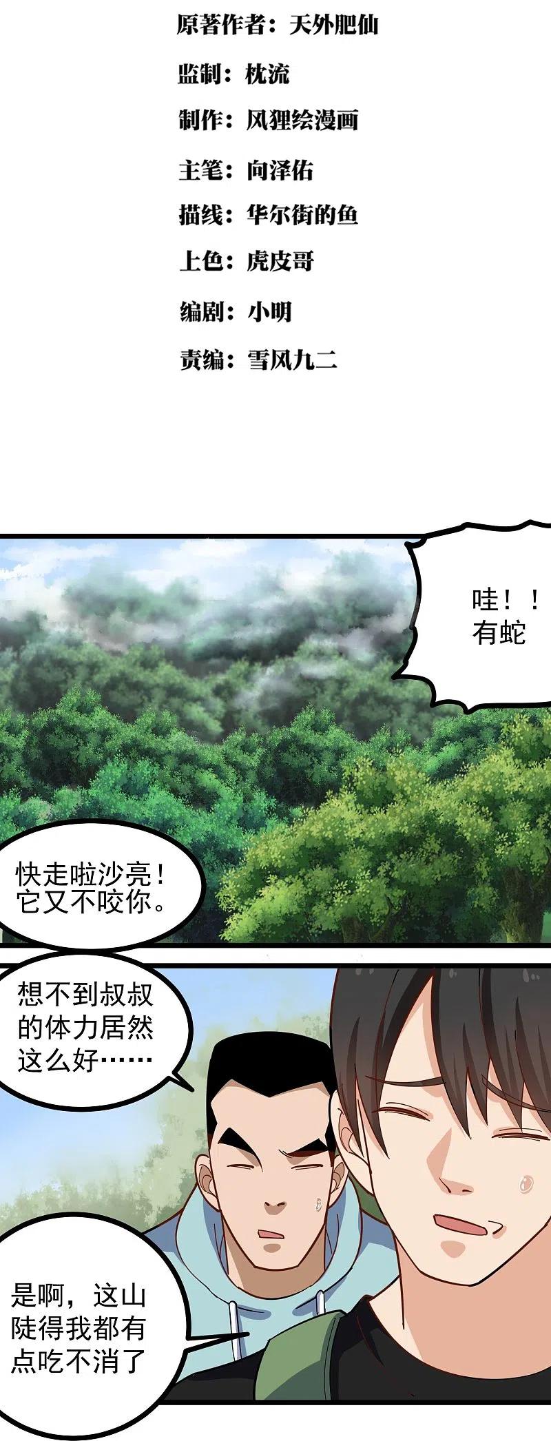 第263话 被坑了1