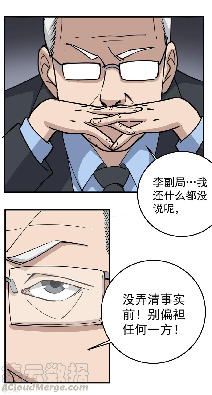 校园护花高手女主角漫画,第67话 注意措辞5图