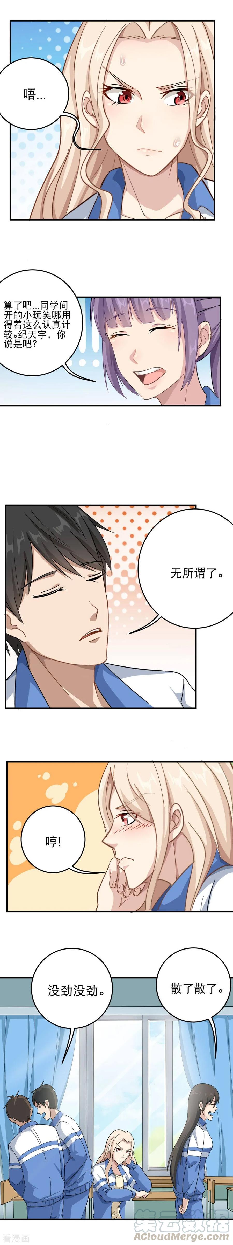 校园护花高手女主角漫画,第10话 谁叫纪天宇！3图