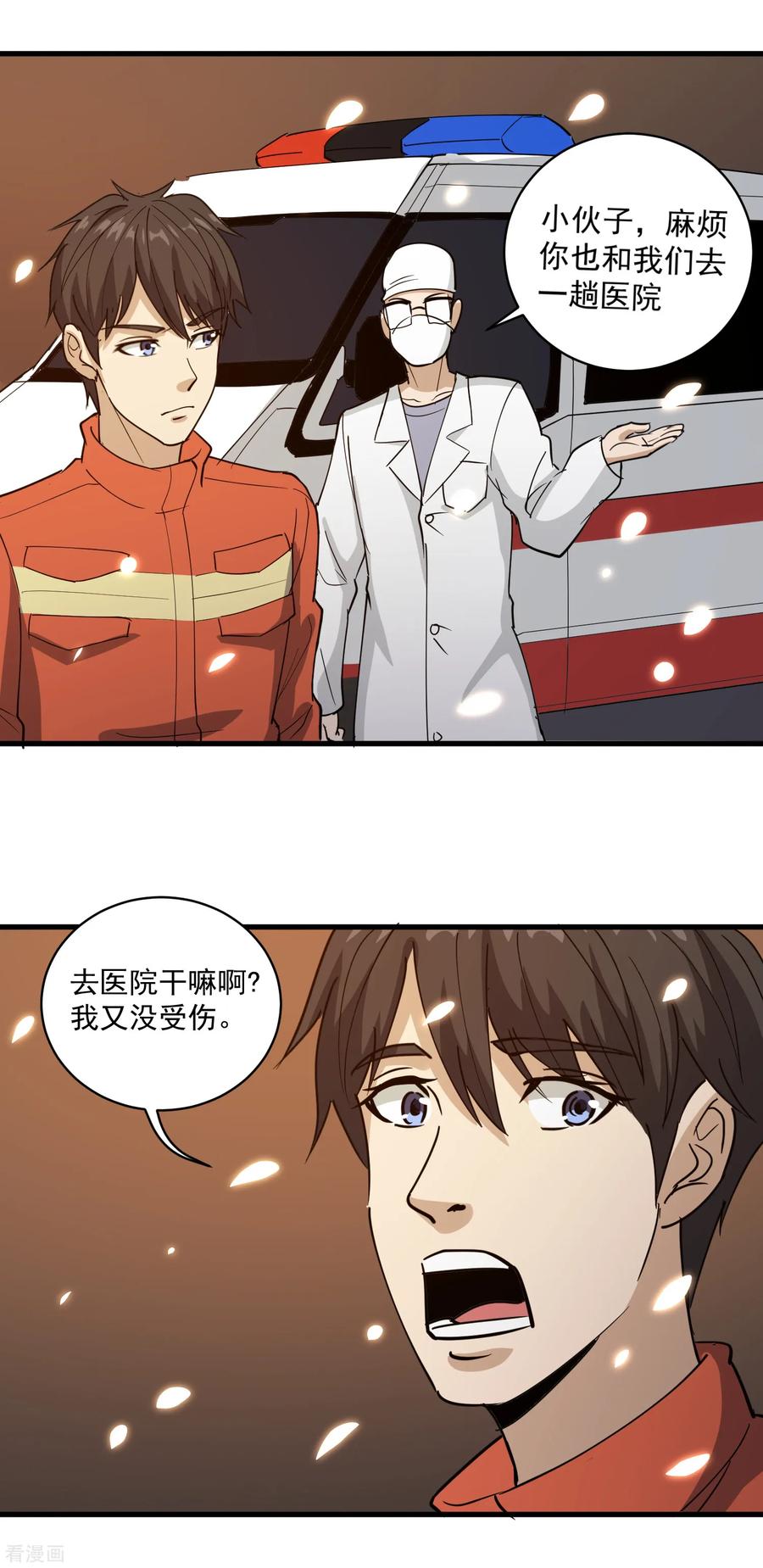 校园护花高手女主角漫画,第77话 我是家属3图