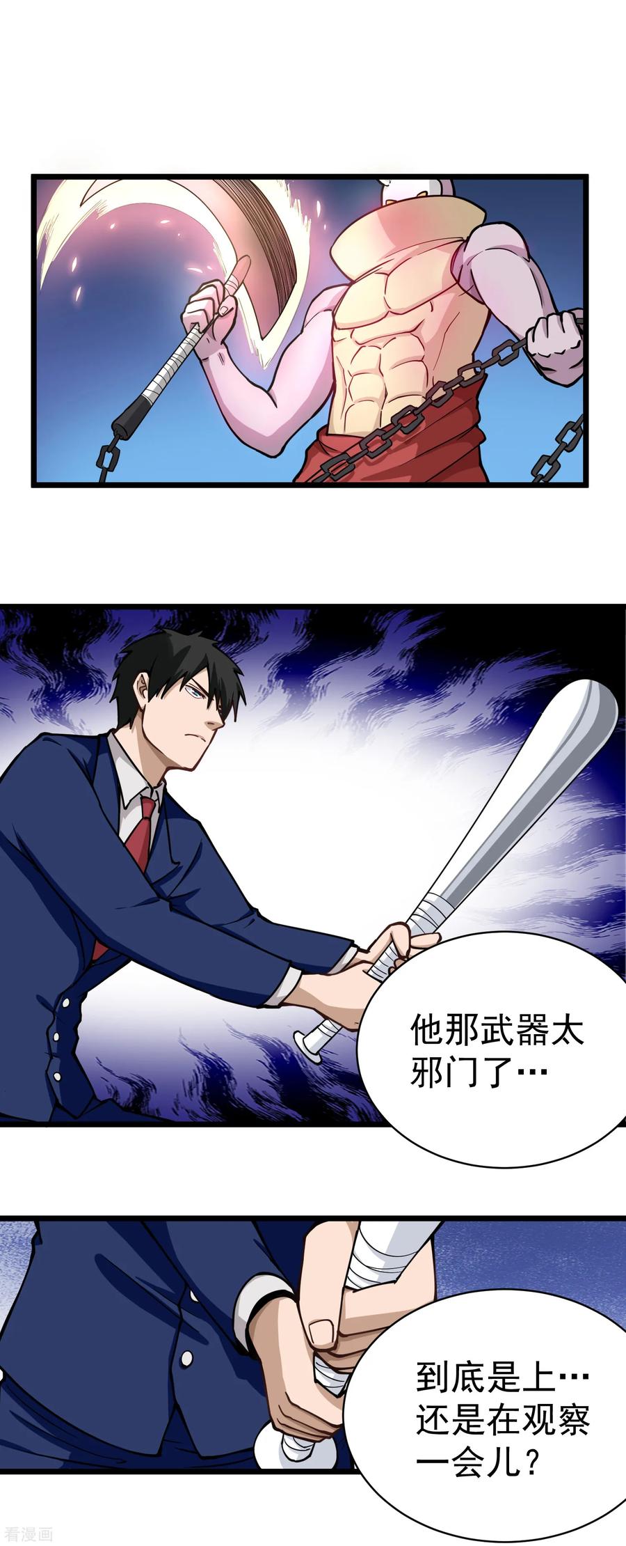 校园护花高手女主角漫画,第139话 邪门2图