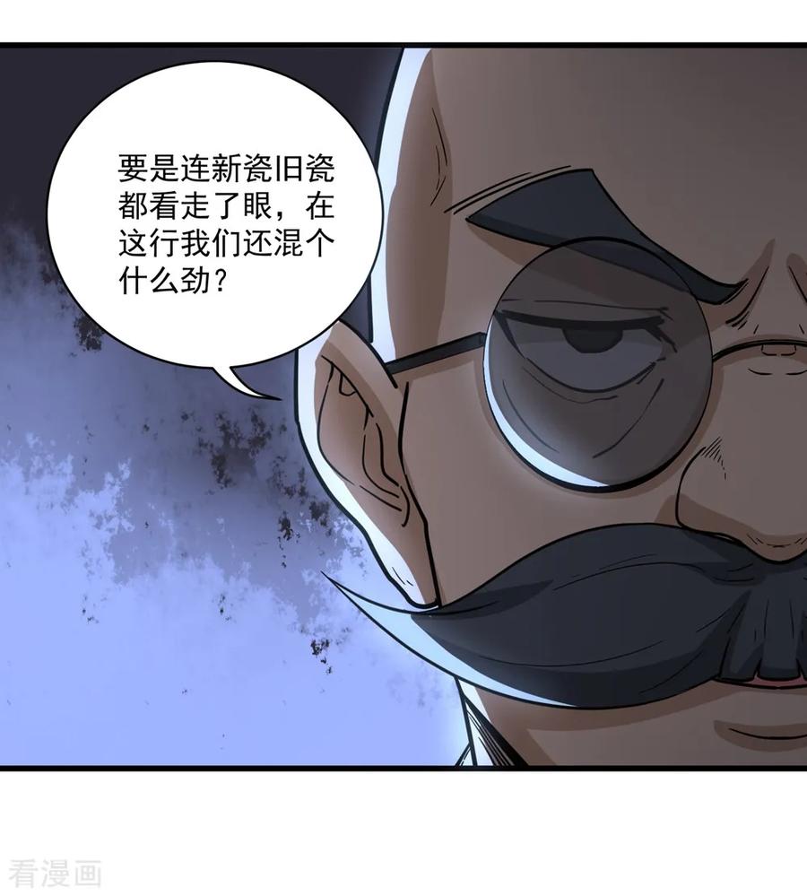 第72话 捡漏3