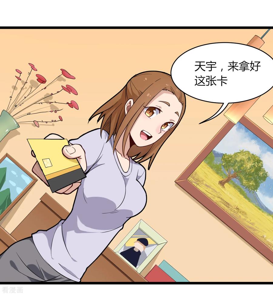 校园护花高手女主角漫画,第109话 居家贤惠型2图