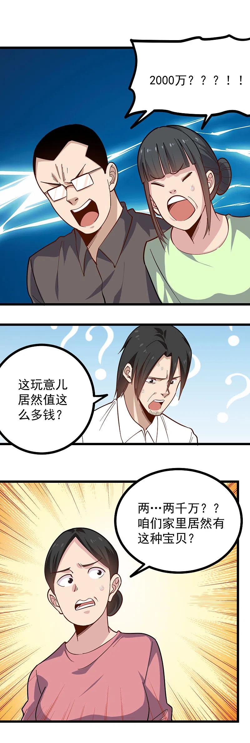 第252话 大宝贝1