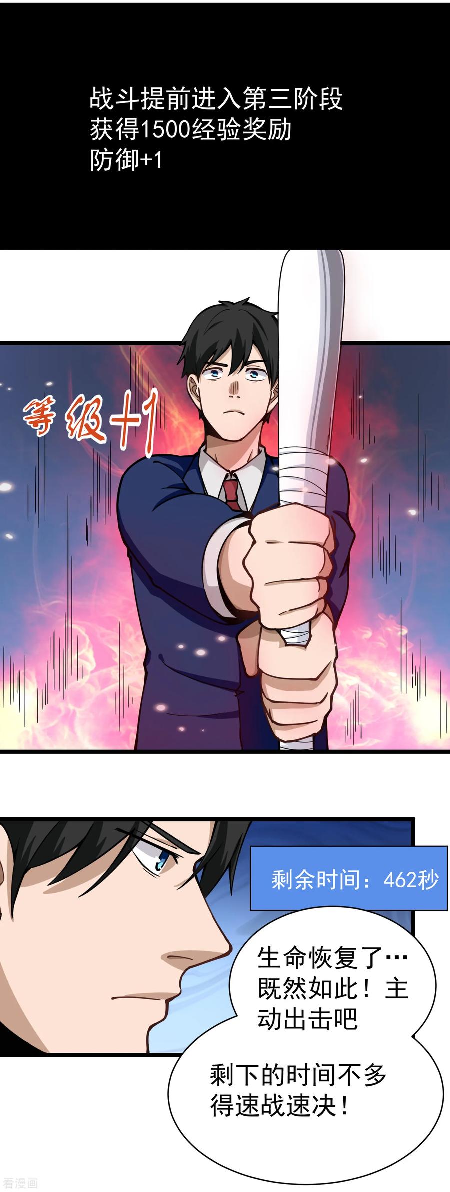 校园护花高手女主角漫画,第139话 邪门3图