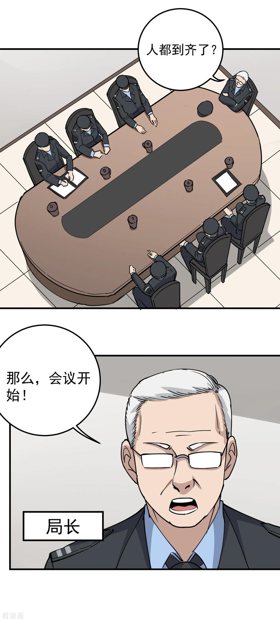 校园护花高手女主角漫画,第67话 注意措辞2图