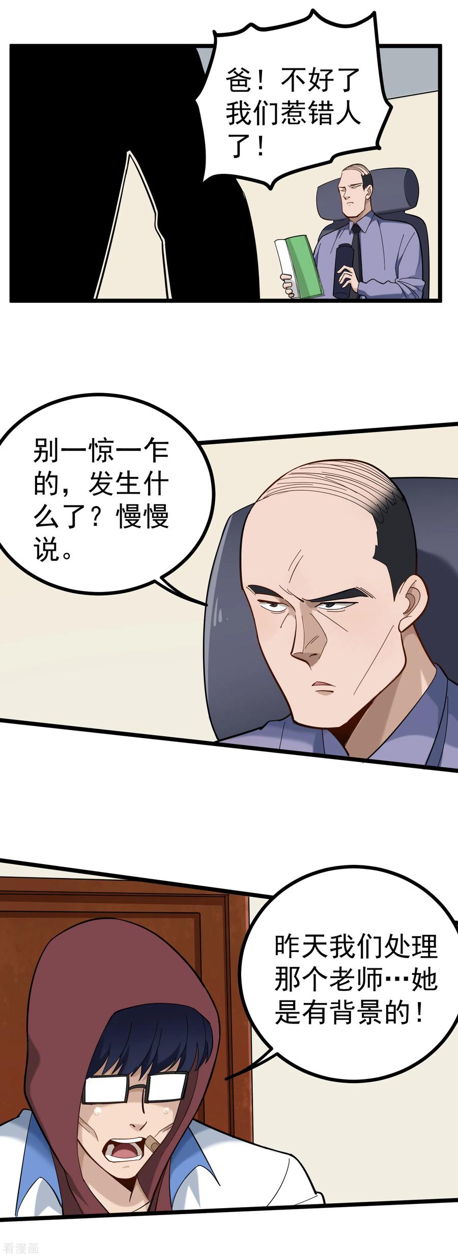 校园护花高手纪天宇秦雪漫画,第167话 好老师5图