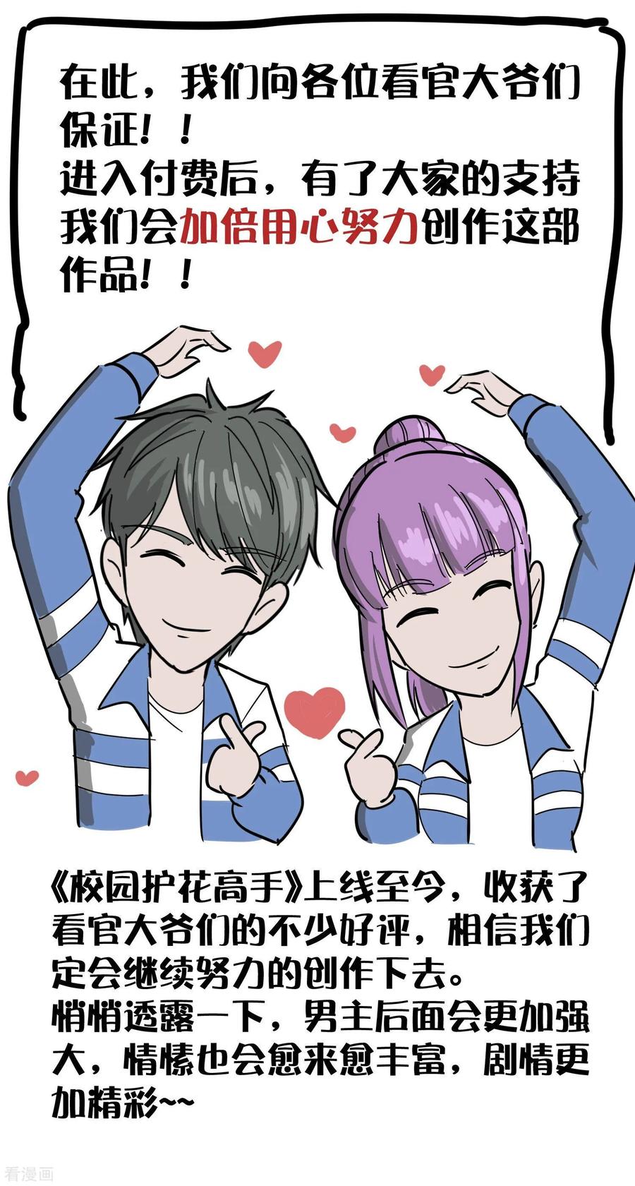 校园护花高手小说免费阅读漫画,付费公告2图