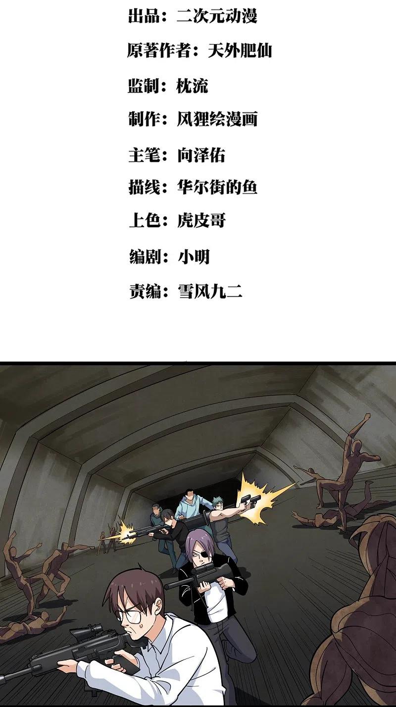 第264话 丧尸来袭1