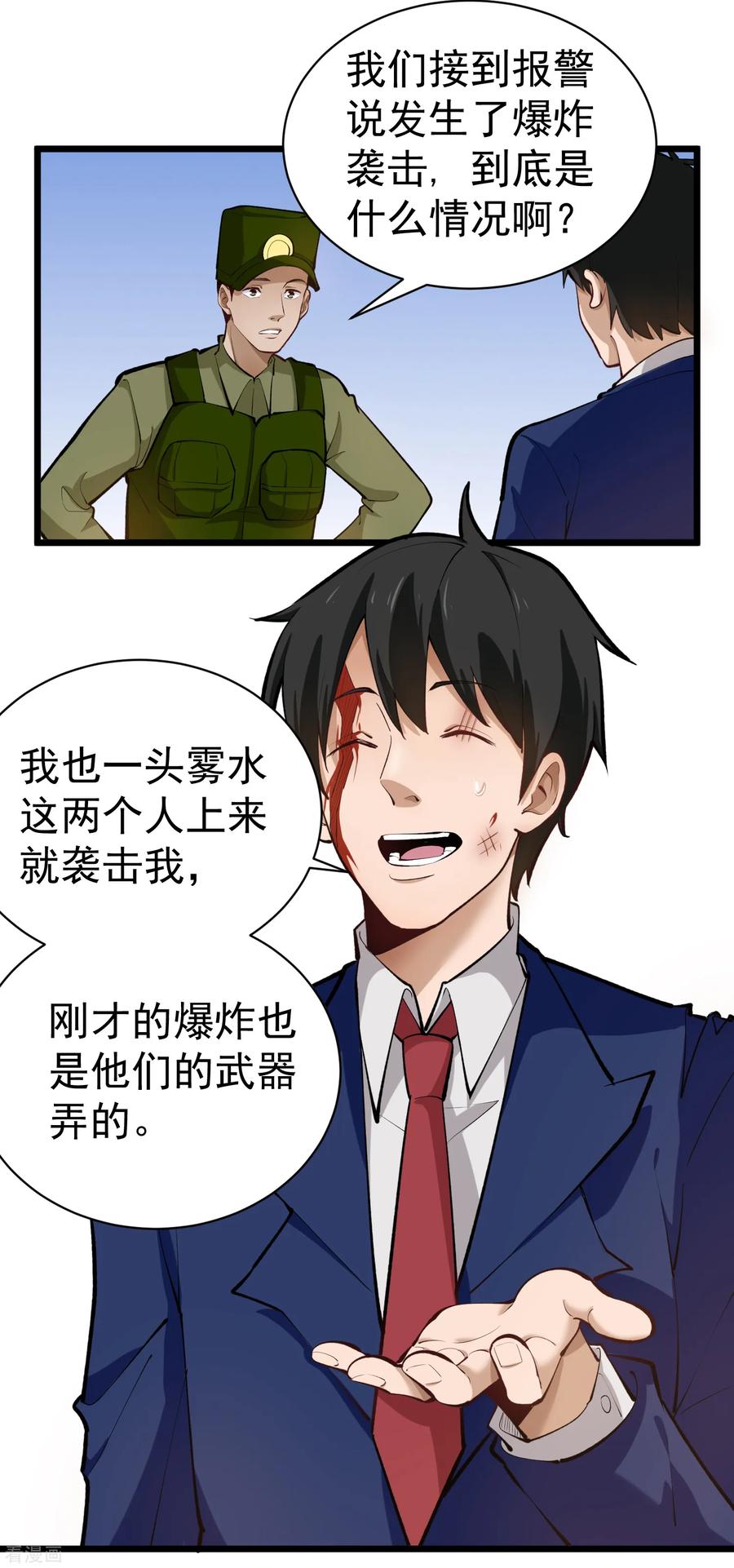 校园护花高手女主角漫画,第142话 幸福的味道2图