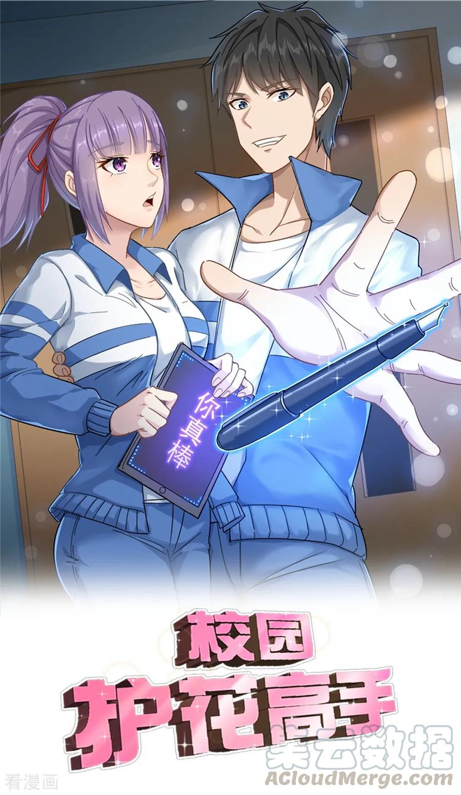 校园护花高手女主角漫画,第41话 法拉利妹子1图