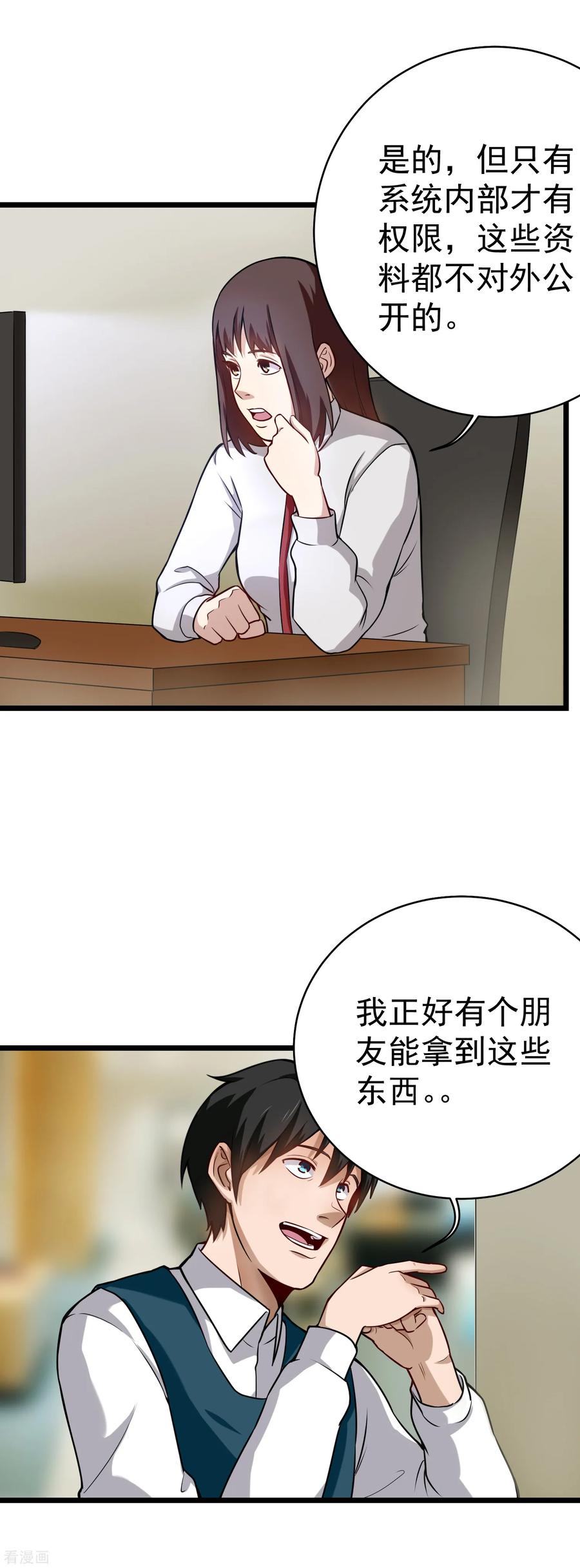 第144话 黑客2