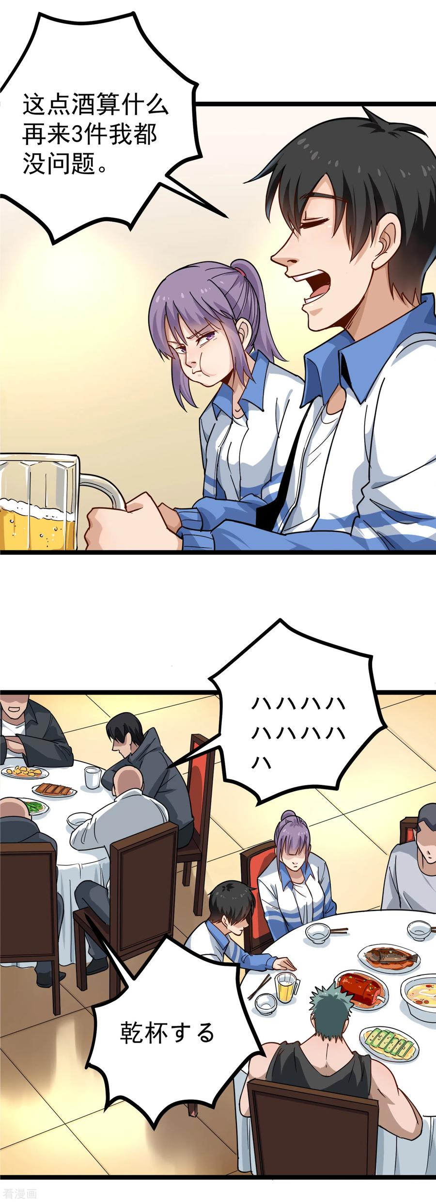 校园护花高手漫画免费漫画,第153话 青龙会3图