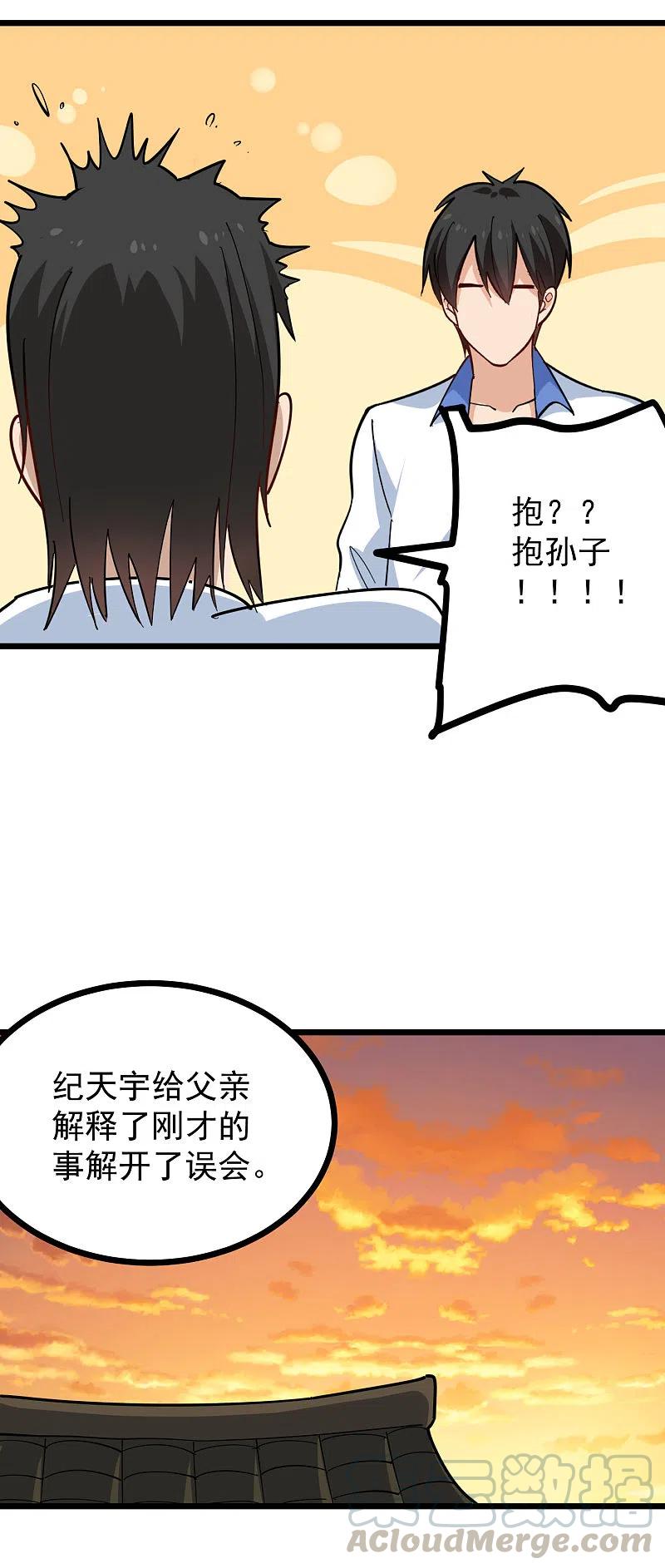 第257话 抱孙子4