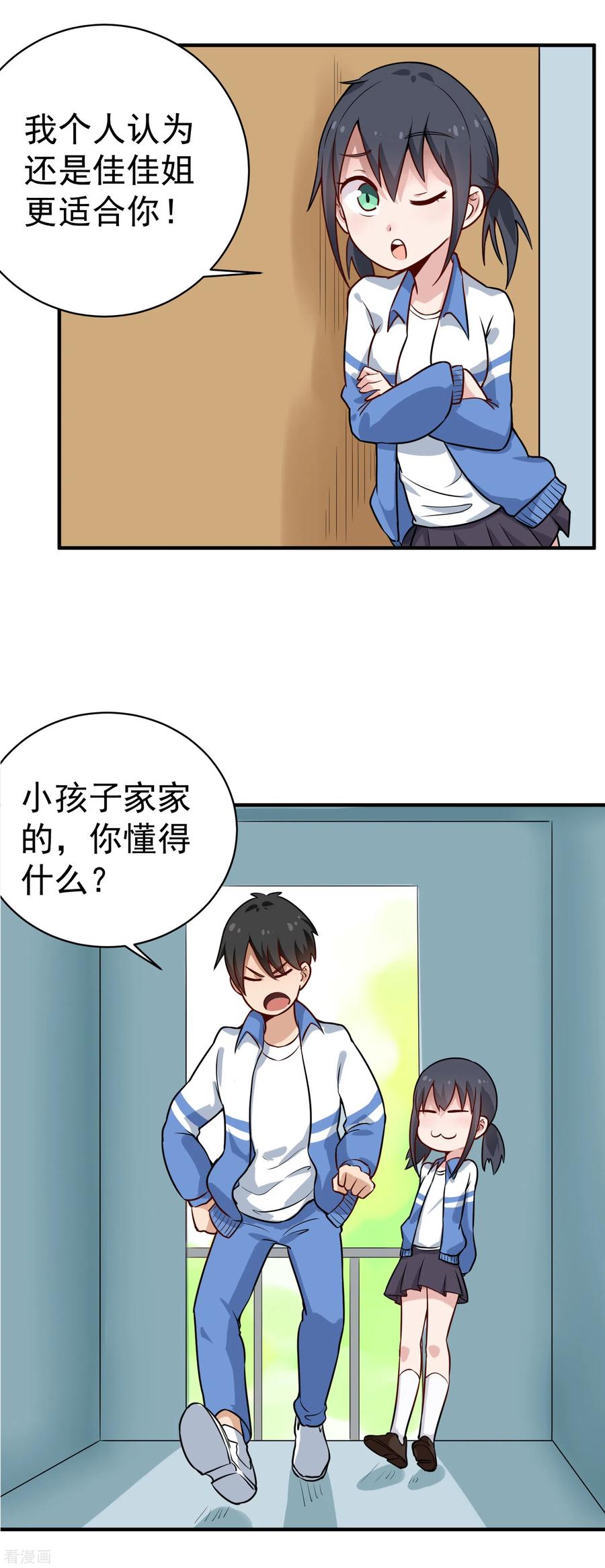 校园护花高手漫画,第147话 男人都一样5图