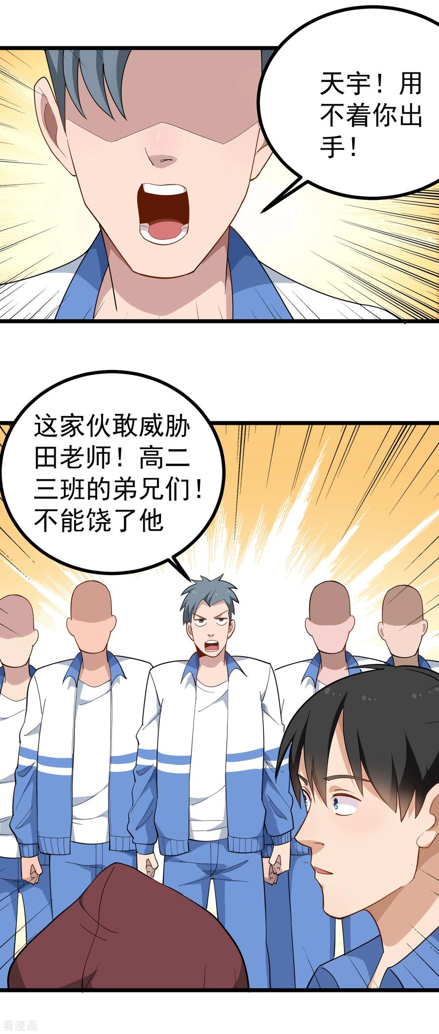 校园护花高手类似小说下载漫画,第163话 还敢嚣张？4图