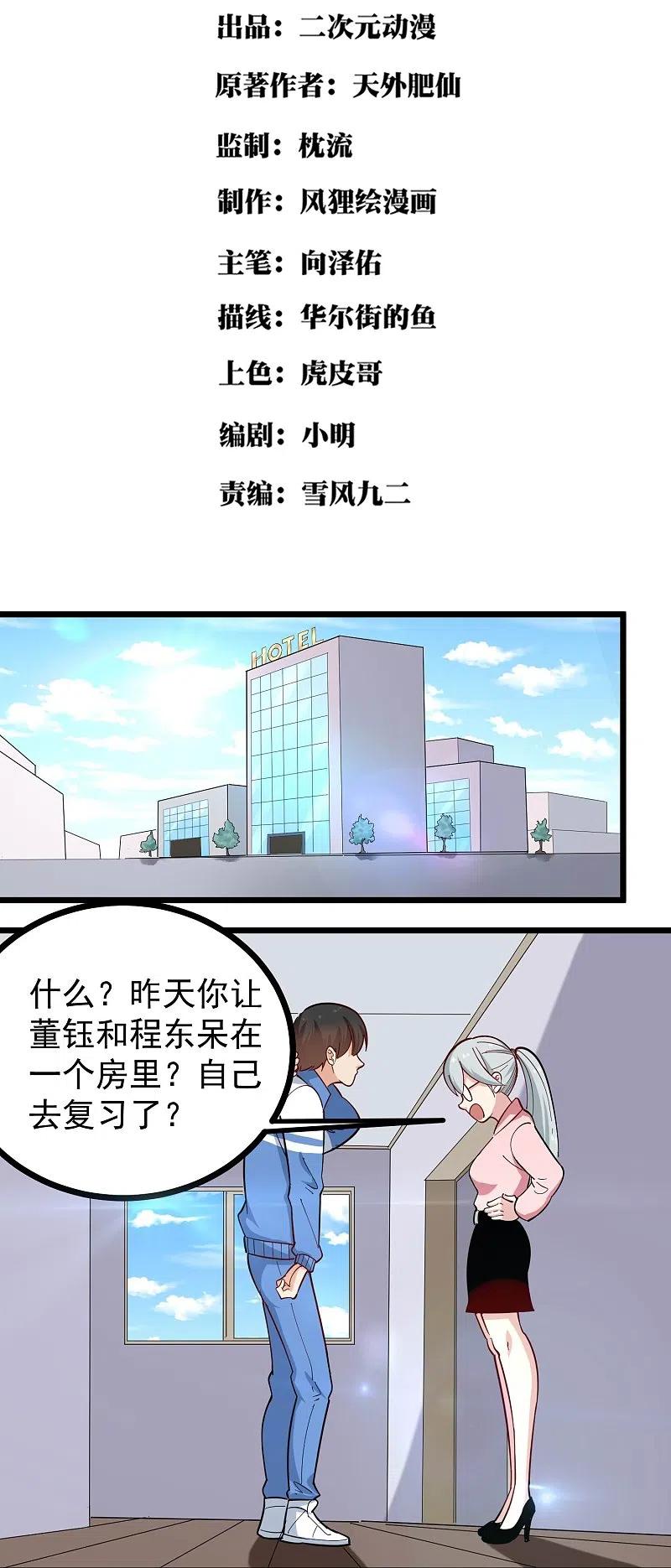 第271话 考场睡觉1