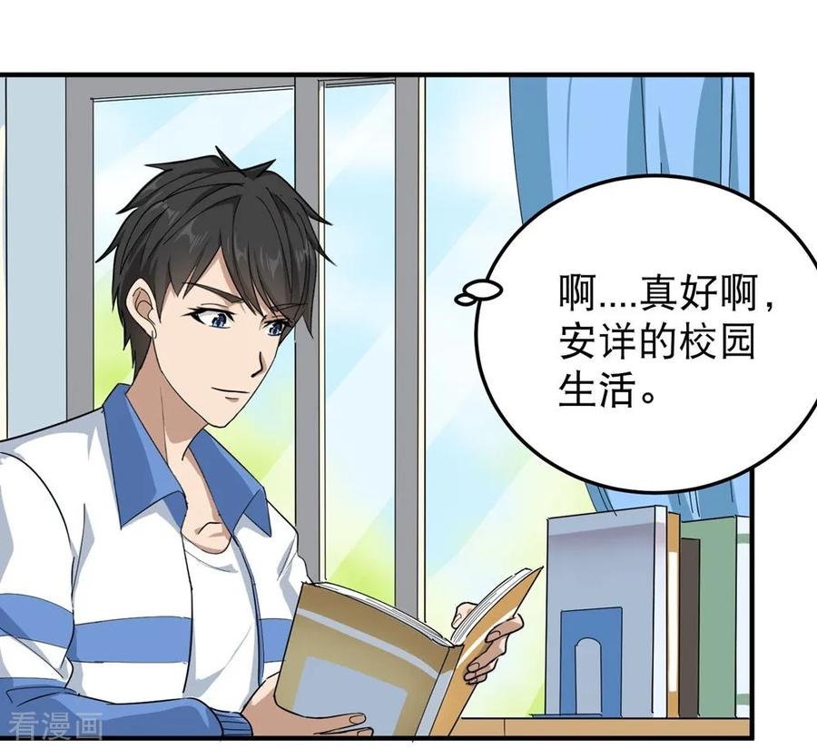 校园护花高手女主角漫画,第41话 法拉利妹子4图