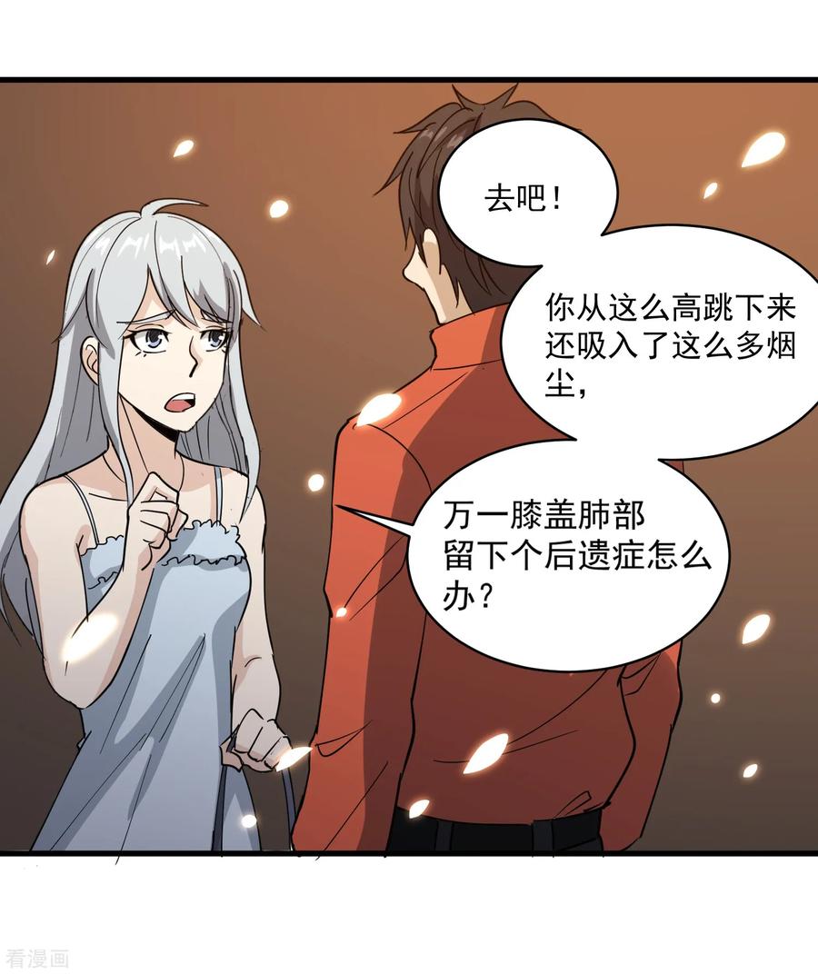 校园护花高手女主角漫画,第77话 我是家属4图