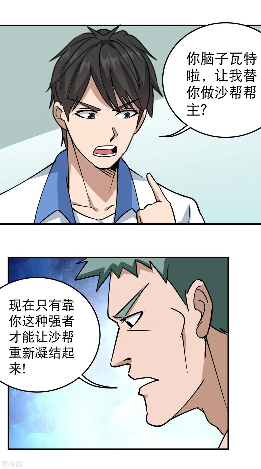 第59话 好大胆子1