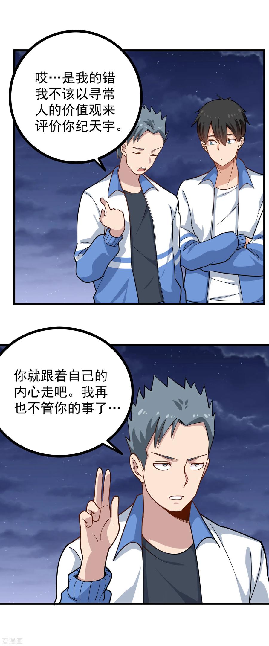 校园护花高手漫画,第234话 请自重4图