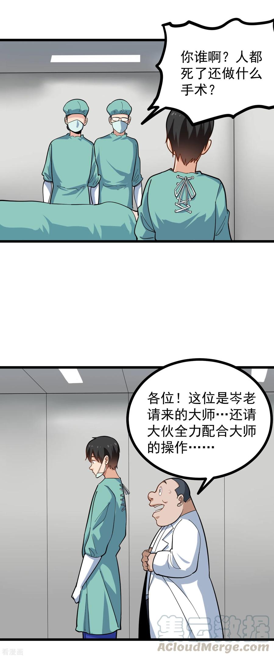第223话 超级医生4