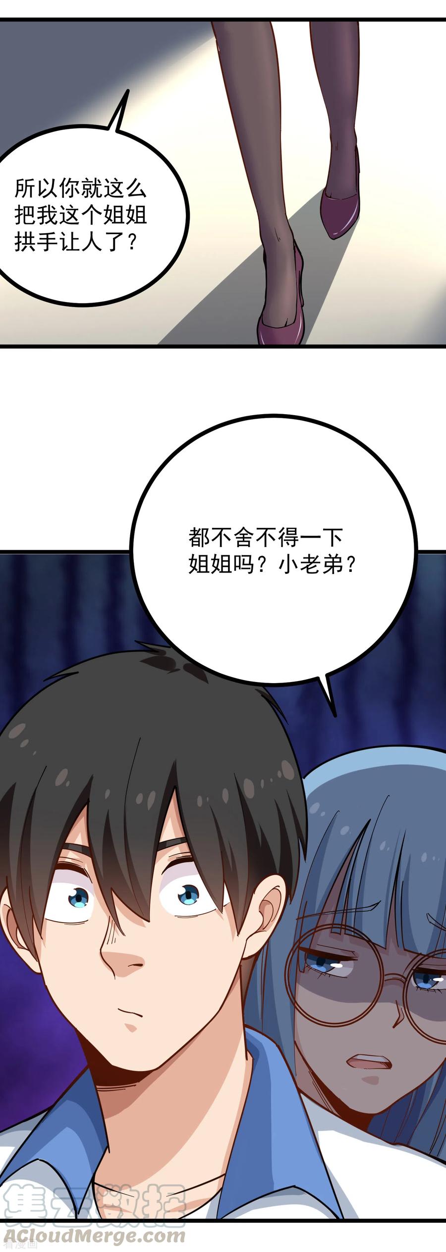 第232话 姐夫万岁4
