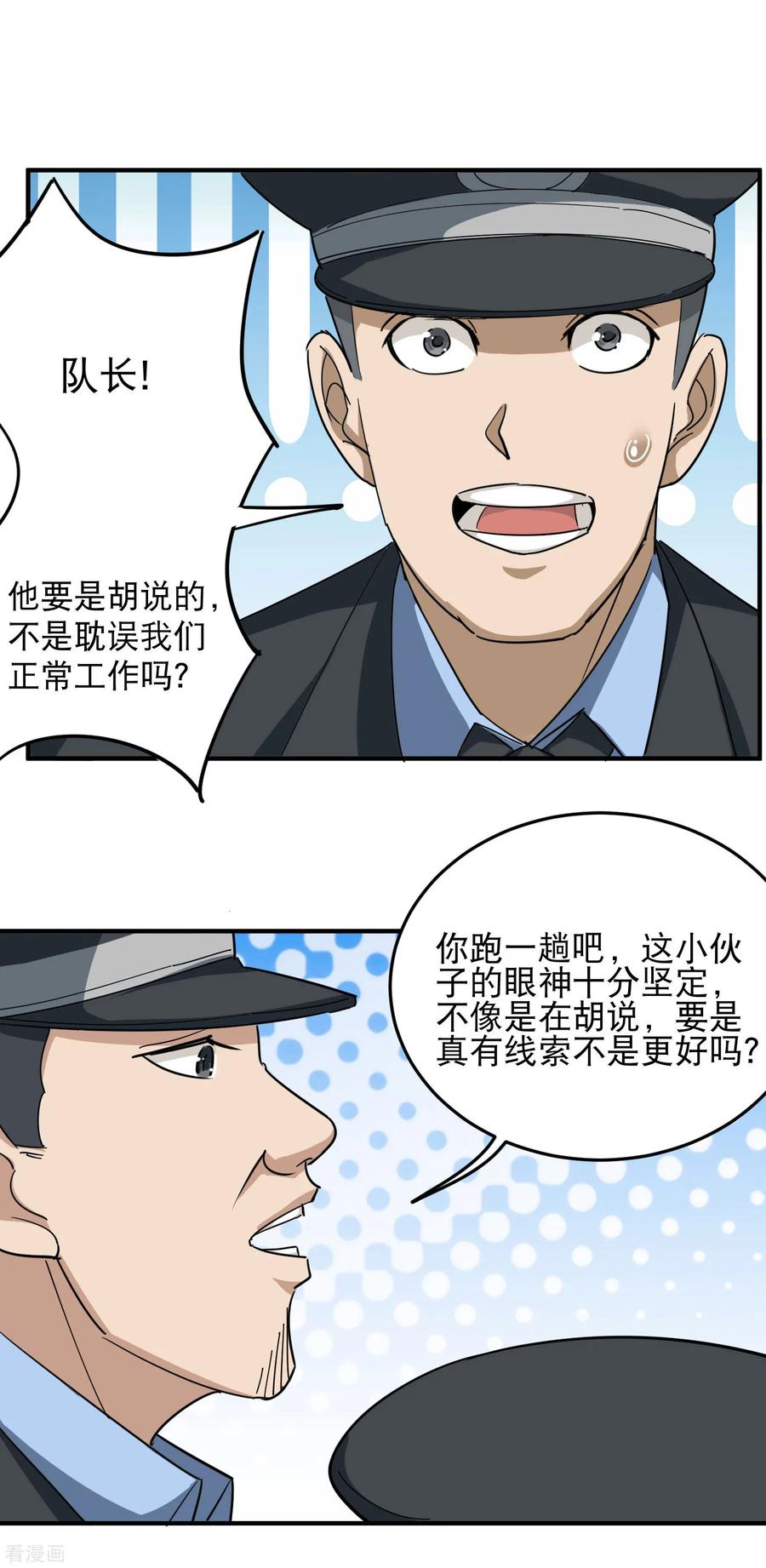 第17话 肇事逃逸3