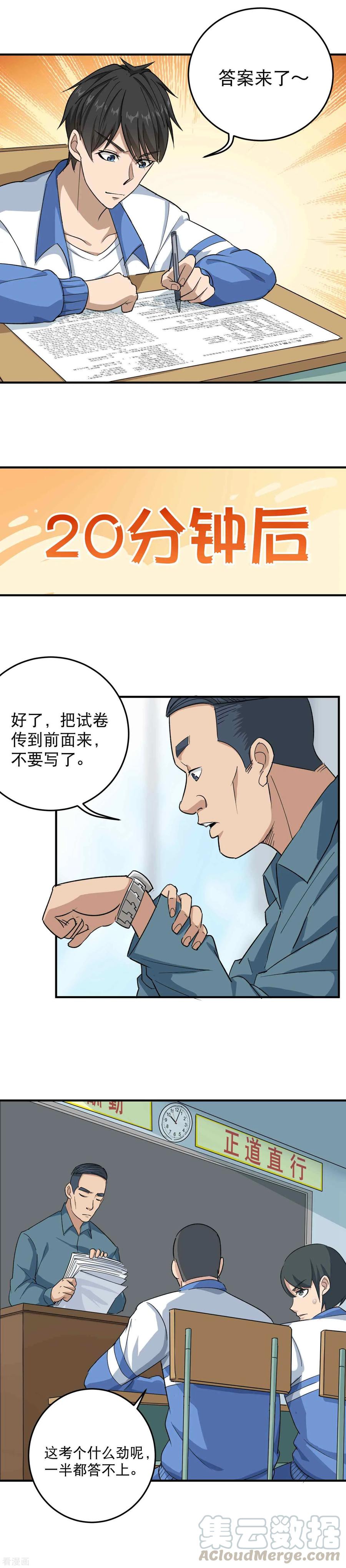 第13话 我是无敌学霸4