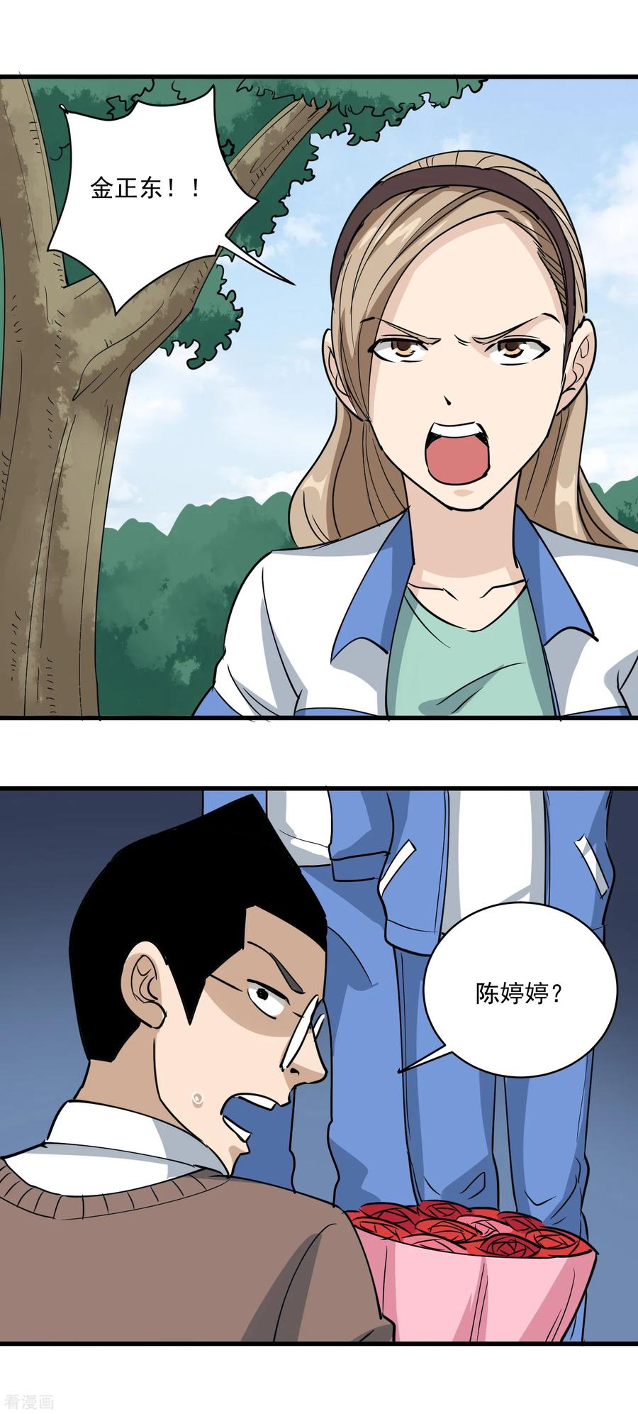 第80话 毒舌女1