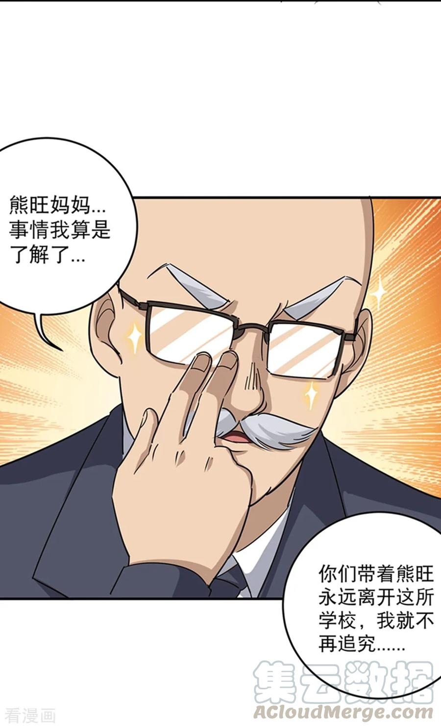 第15话 公车咸猪手？4