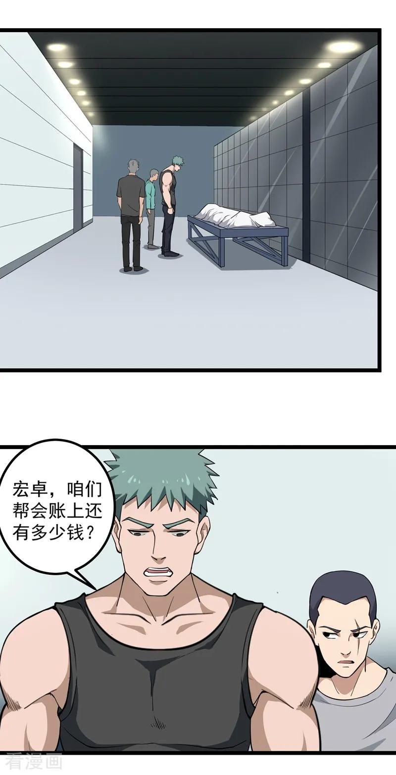 校园护花高手女主角漫画,第88话 攻进去3图