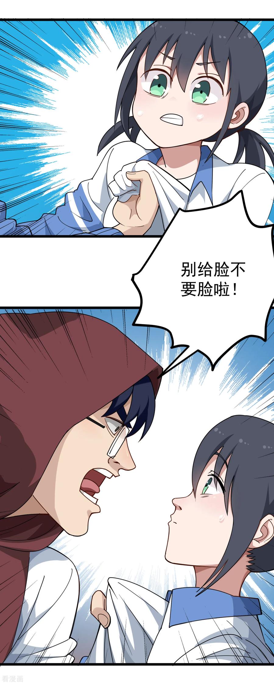 校园护花高手类似小说下载漫画,第162话 给脸不要脸5图