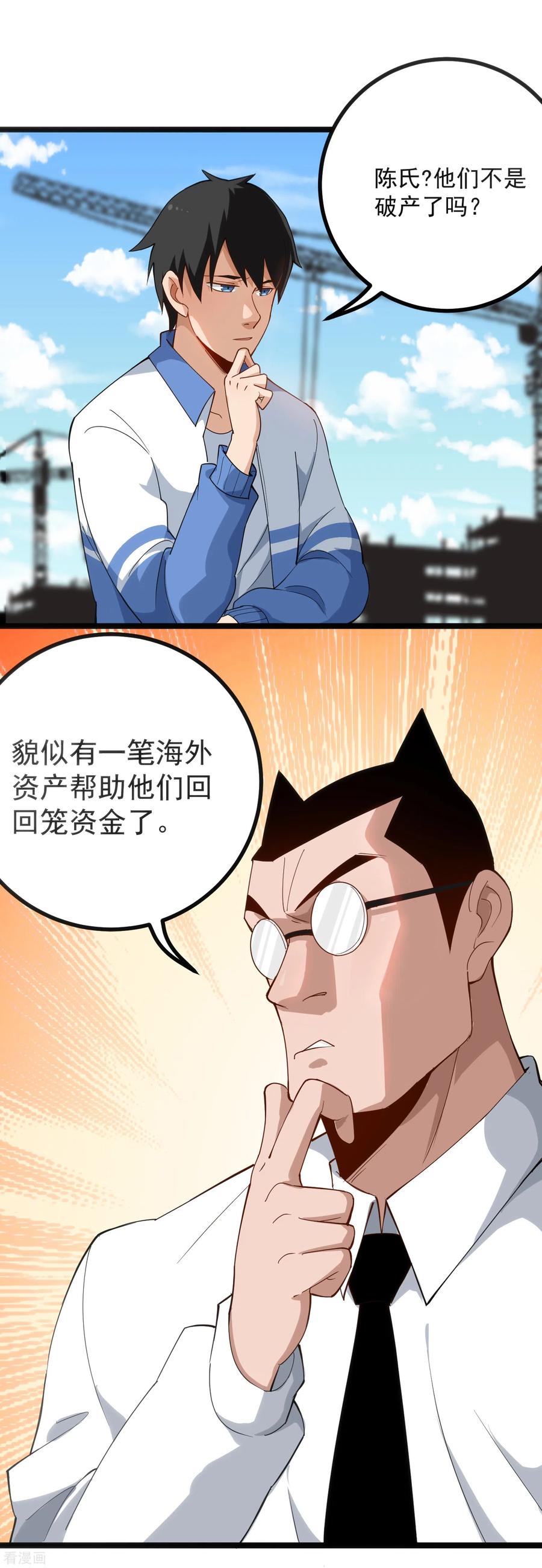 校园护花高手小说免费阅读漫画,第156话 陈公子2图