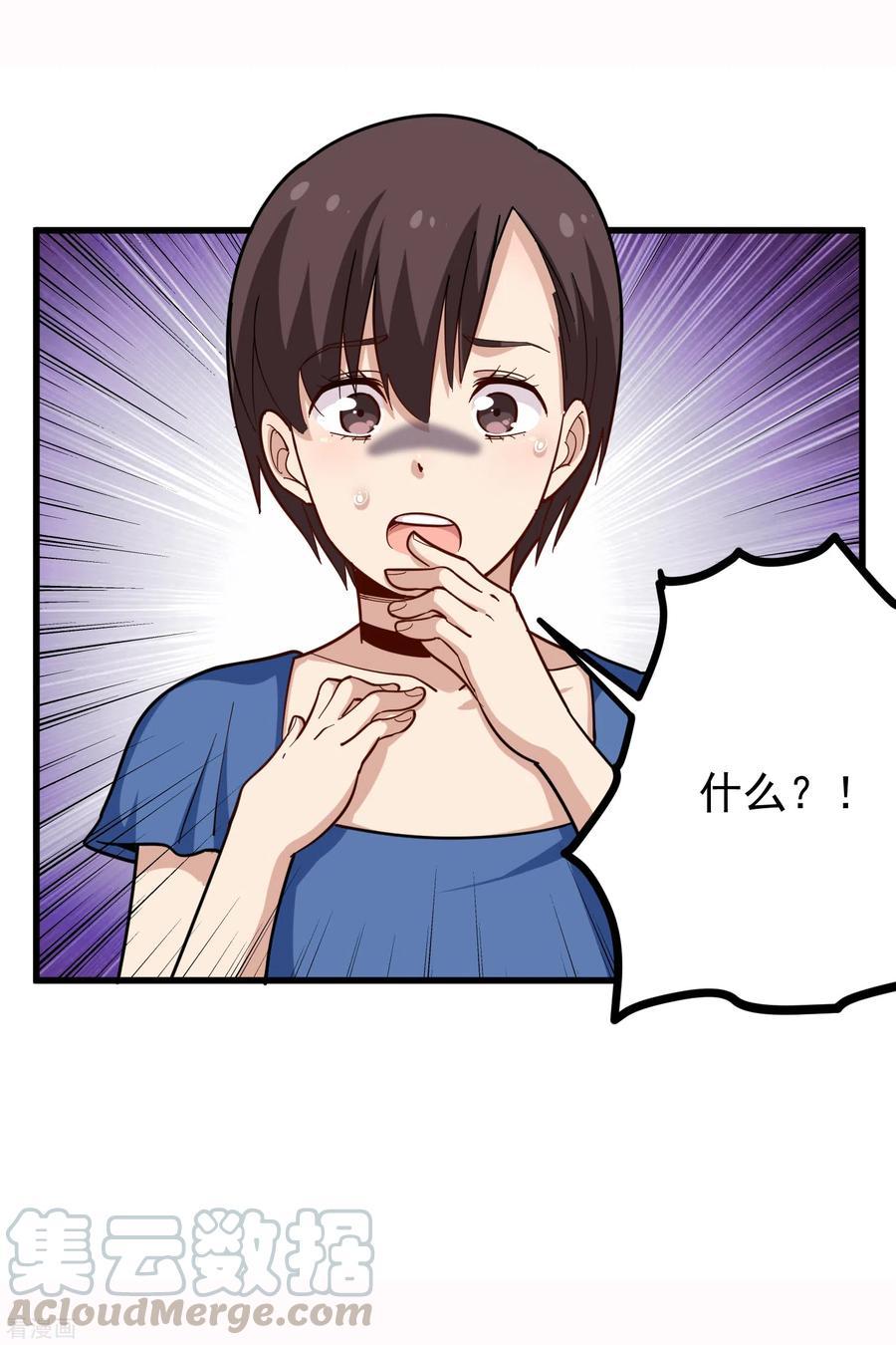 校园护花高手女主角漫画,第219话 感应到你5图