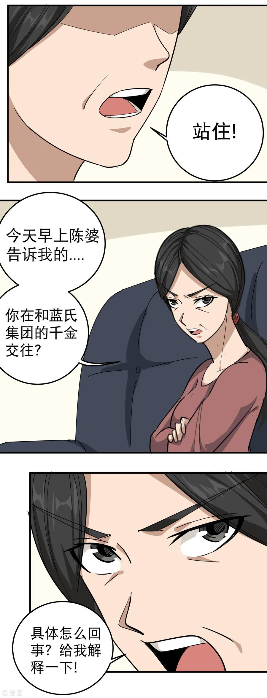 校园护花高手女主角漫画,第51话 逼问3图