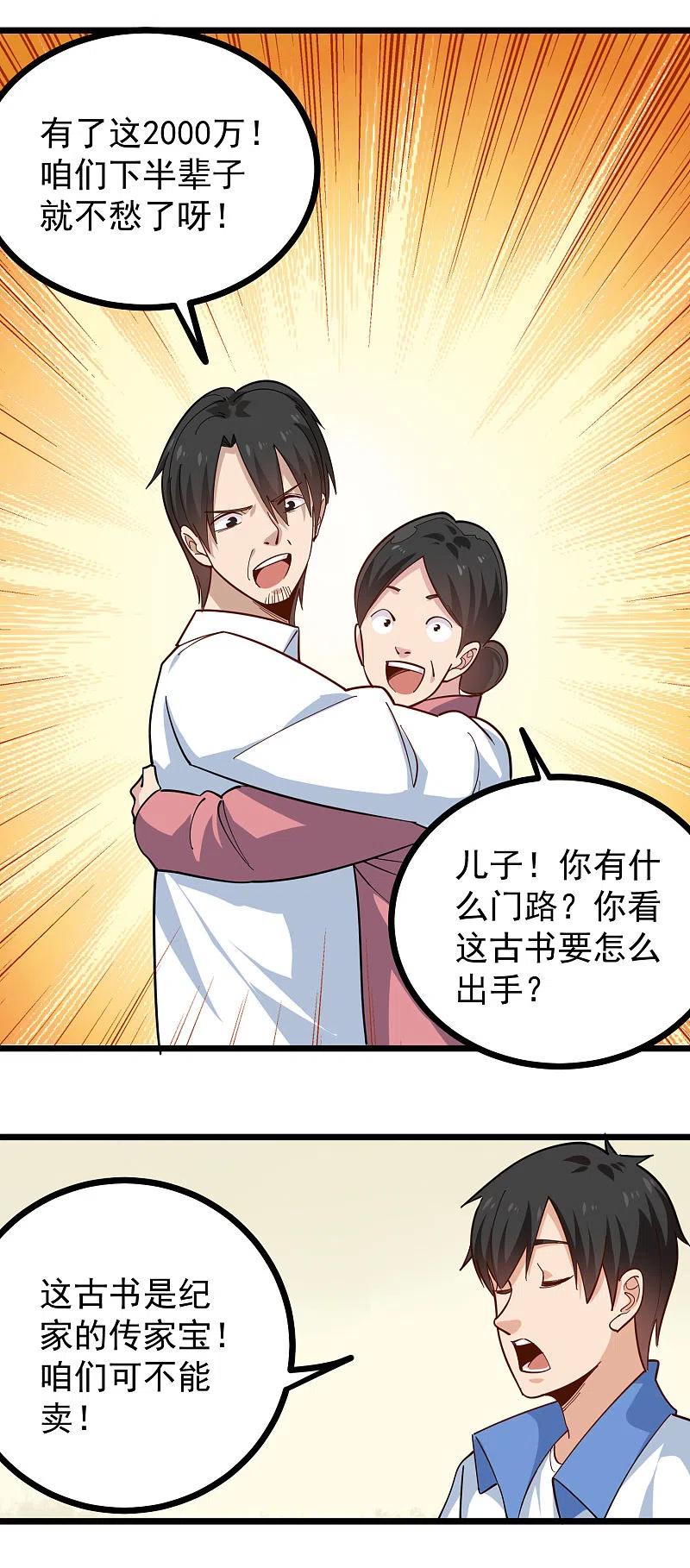 第252话 大宝贝3