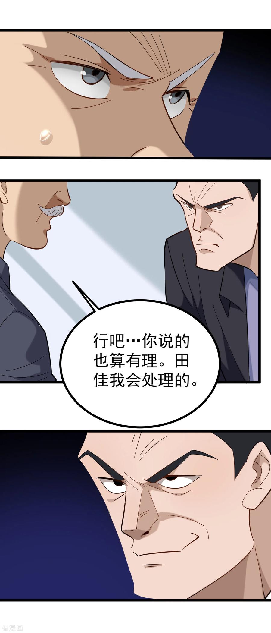校园护花高手全文阅读漫画,第164话 有辱师德5图
