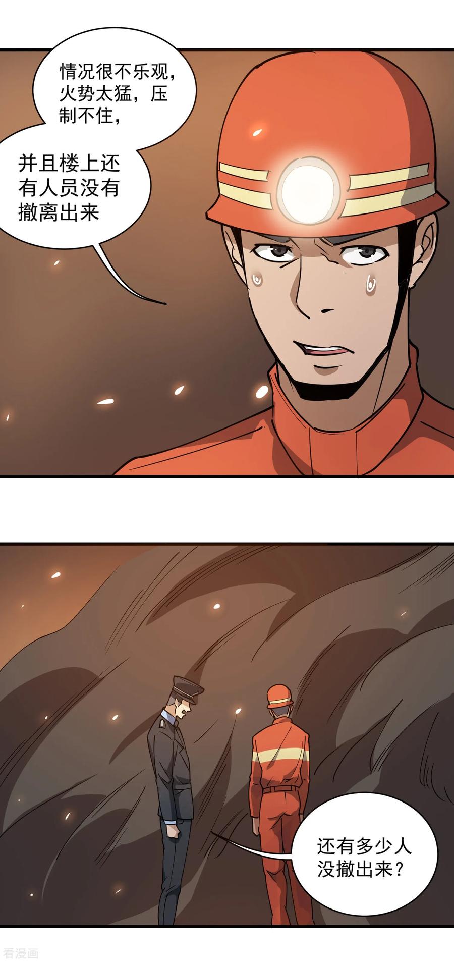 第75话 救火英雄2