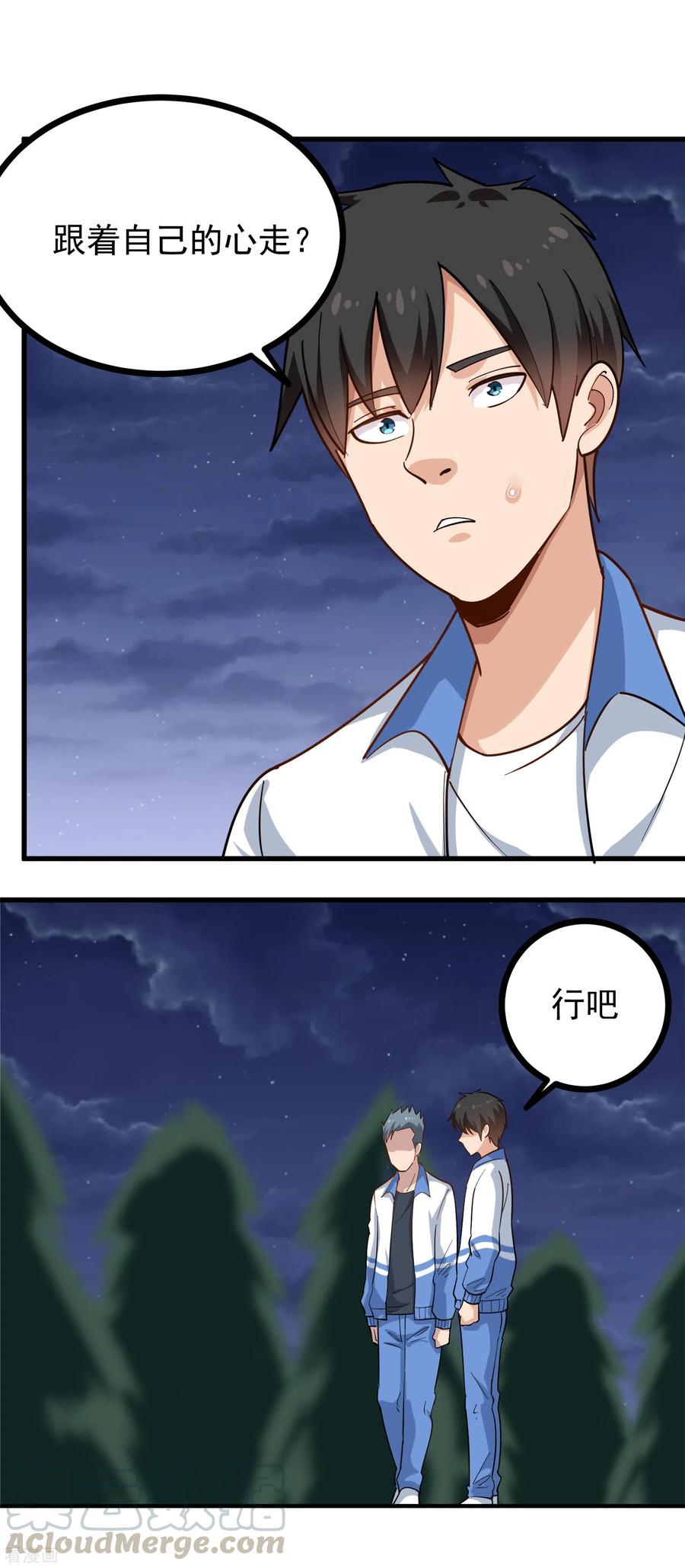 校园护花高手漫画,第234话 请自重5图