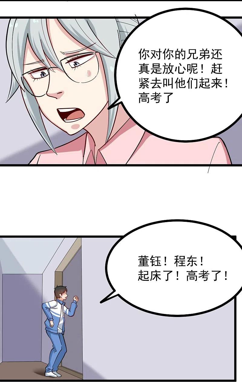 第271话 考场睡觉3