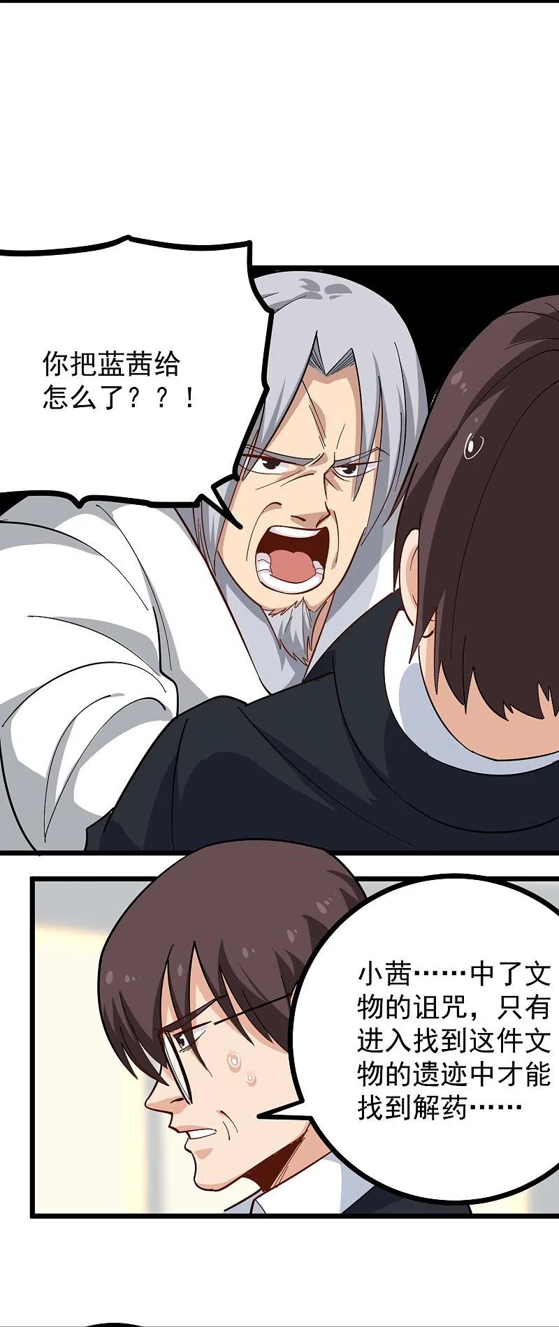 第262话 为爱出征3